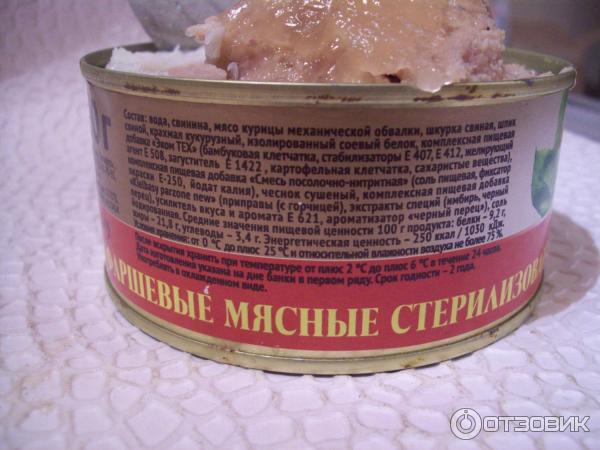 Консервы Ветчинка Гродфуд, не покупайте