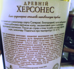 Вино Инкерман "Древний Херсонес" фото