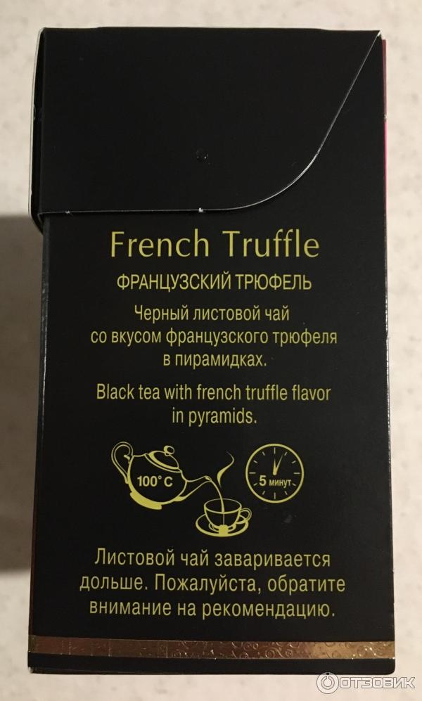 Чай черный Curtis French Truffle Французский трюфель в пирамидках фото