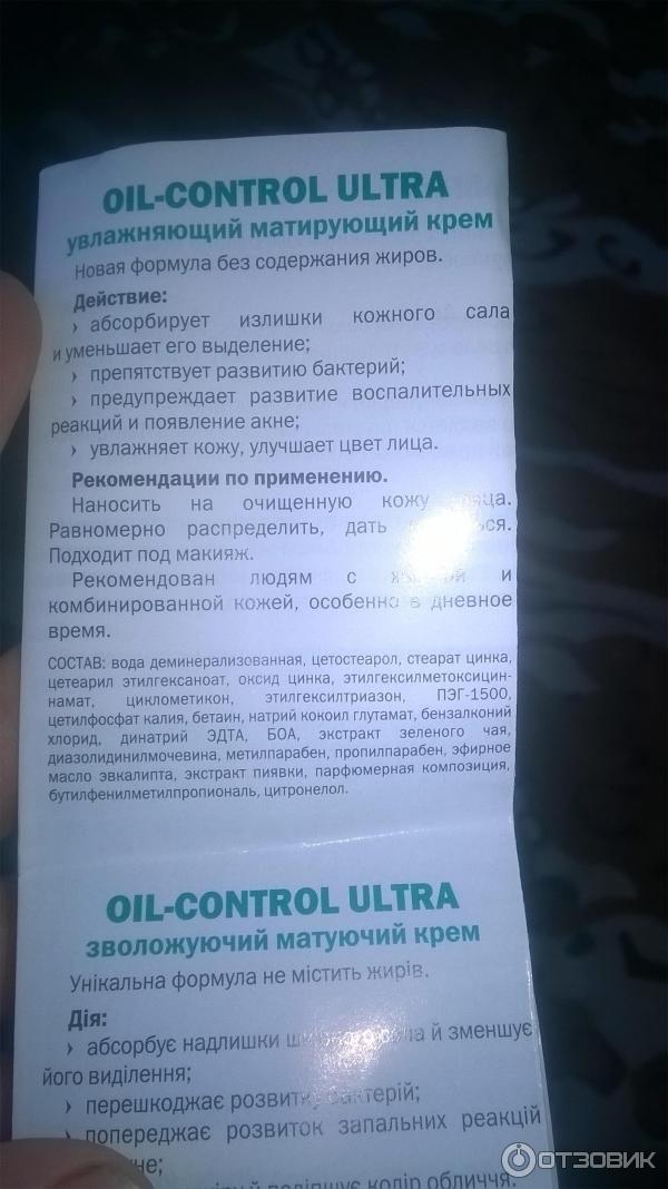 Крем увлажняющий Hirudo Derm Oil Control Ultra матирующий фото