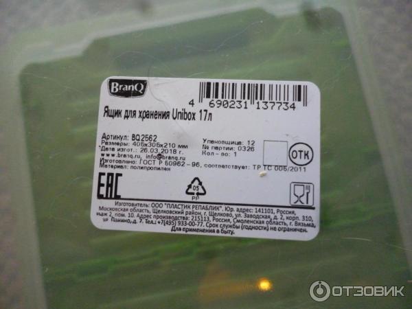 Ящик для хранения BranQ Unibox фото