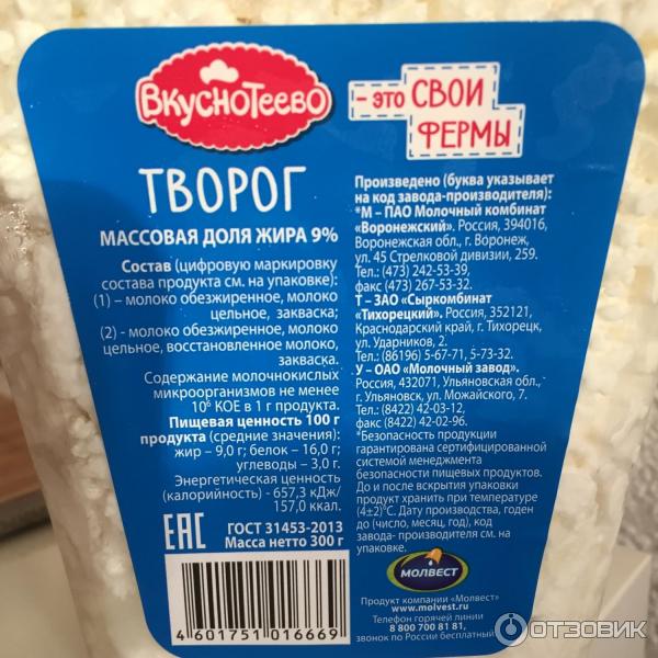 Творог вкуснотеево жирность 9