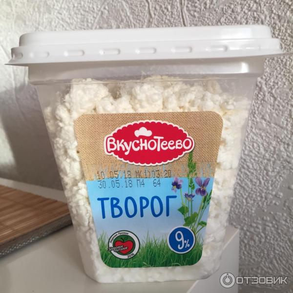 Творог вкуснотеево жирность 9