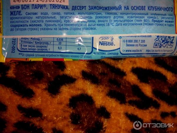 Мороженое Nestle Бон Пари Тянучка фото