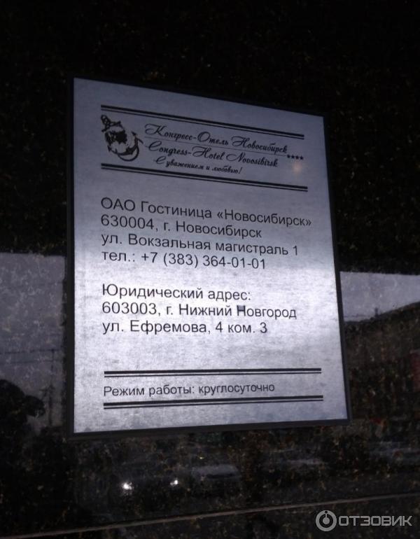 Гостиница Маринс Парк Отель Новосибирск 4 (ex. Конгресс-отель Новосибирск) (Россия, Новосибирск) фото