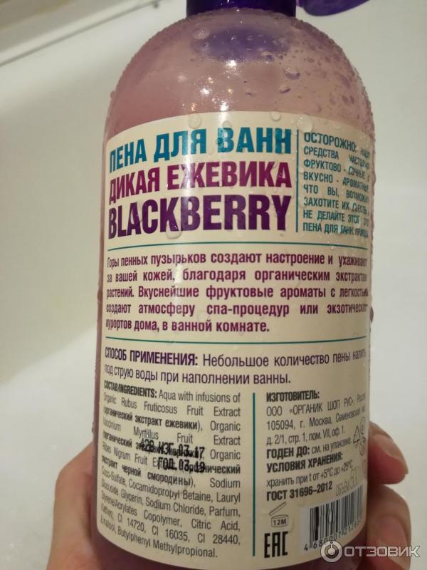 Гель для душа Organic Shop Blackberry Дикая ежевика фото