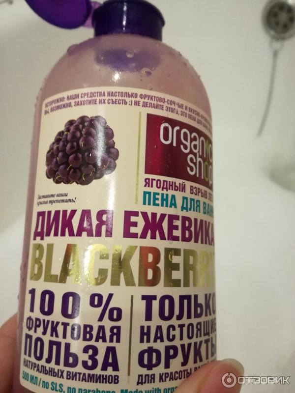 Гель для душа Organic Shop Blackberry Дикая ежевика фото