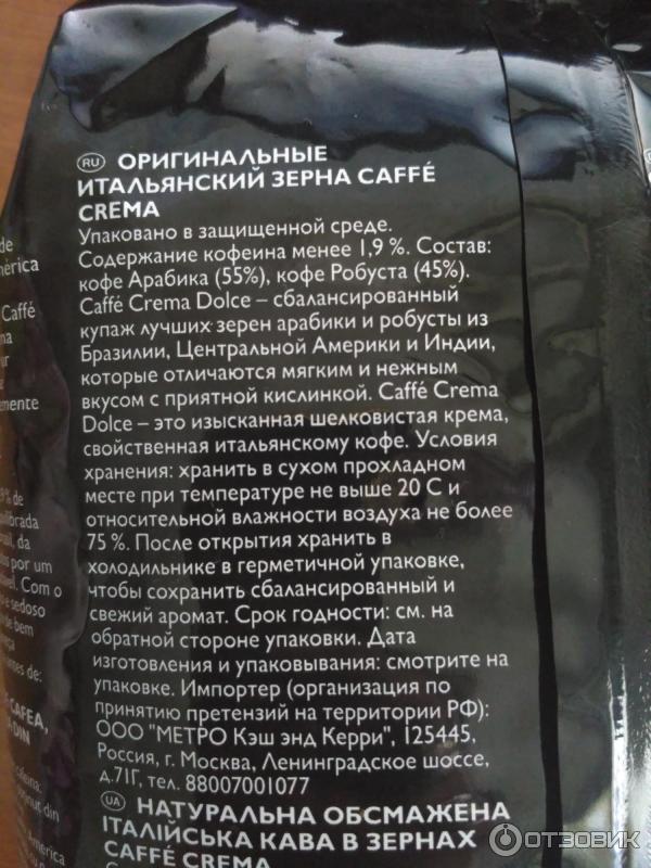 Кофе натуральный жареный в зернах RIOBA Caffe Crema Dolce