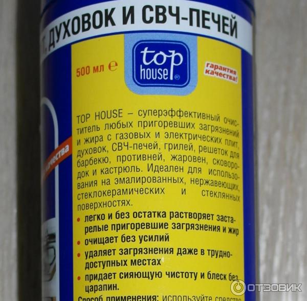 Суперэффективный очиститель Top House для плит, духовок, СВЧ-печей