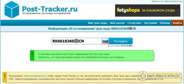 Post-Tracker.ru - сервис отслеживания международных отправлений фото