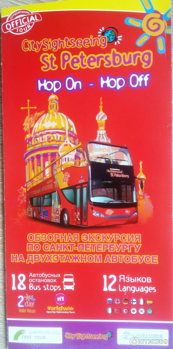 Буклет CitySightSeeing