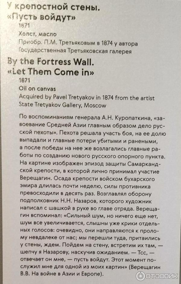 Выставка Василий Верещагин в Третьяковской галерее на Крымском валу (Россия, Москва) фото