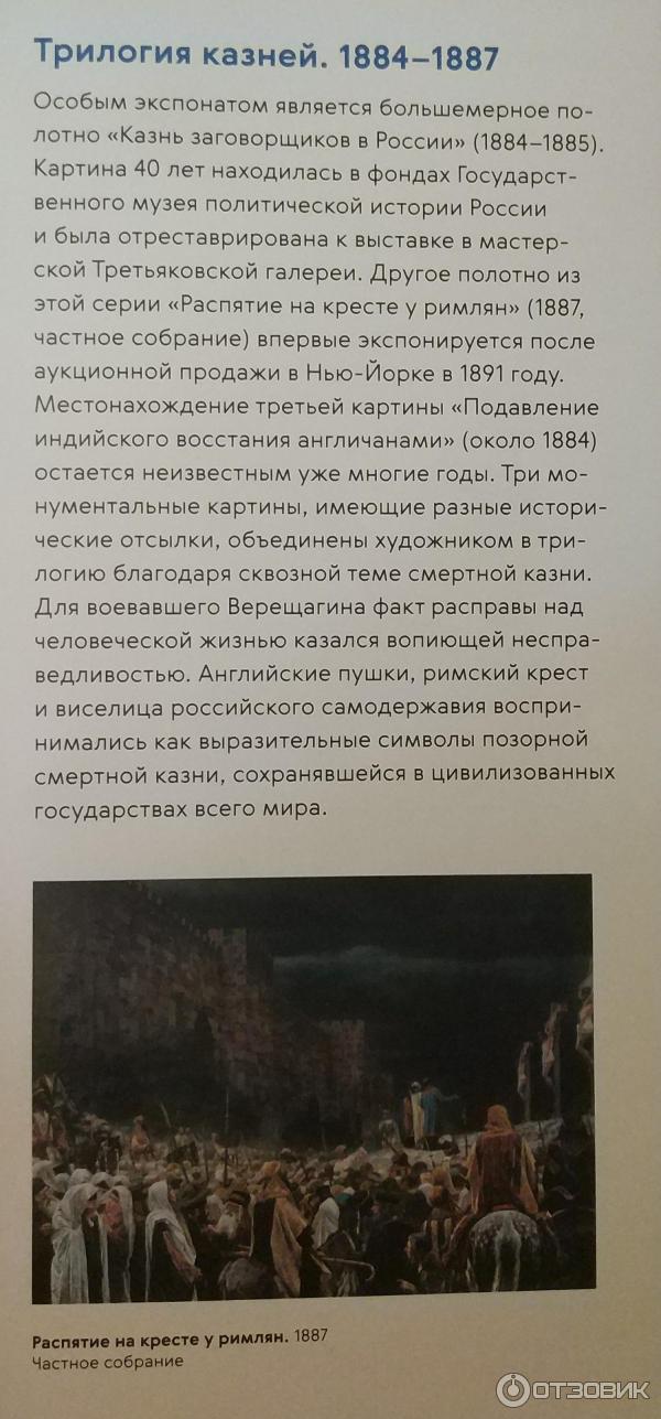 Выставка Василий Верещагин в Третьяковской галерее на Крымском валу (Россия, Москва) фото