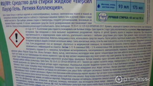 Гель для стирки белья Persil Power Gel фото