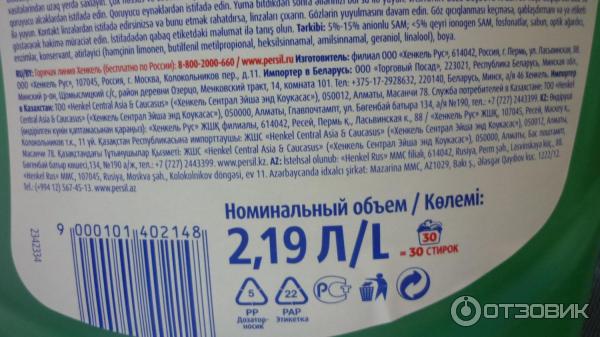 Гель для стирки белья Persil Power Gel фото