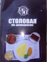 Столовая "По-домашнему" (Россия, Крым) фото