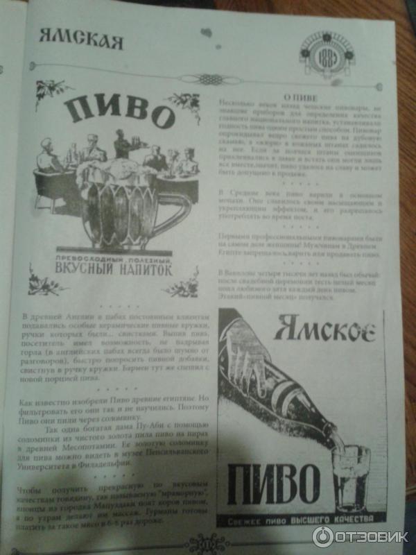 Пивоварня Ямская (Россия, Ейск) фото