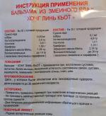 Вьетнамский бальзам со змеиным ядом Hong Linh Cot "Красный дракон" фото