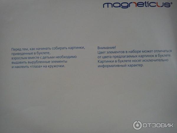 Магнитная мозаика Magneticus Путешественник фото