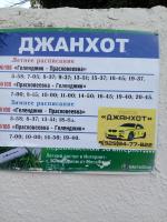 Курортный поселок Джанхот (Россия, Краснодарский край) фото