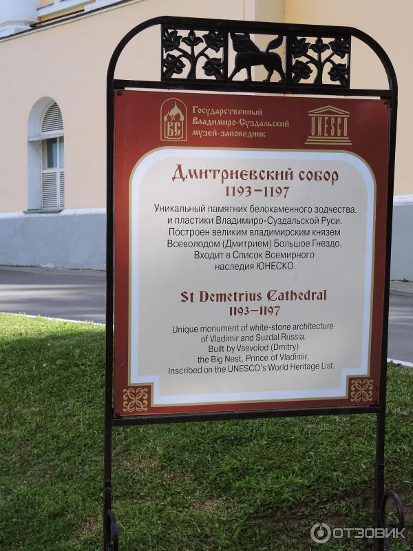 Дмитриевский собор (Россия, Владимир) фото