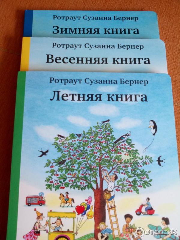 Коллекция нарисованных книг Ротраут Сузанны Бернер фото