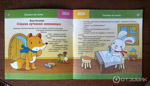 Журнал для малышей Зайкина школа фото