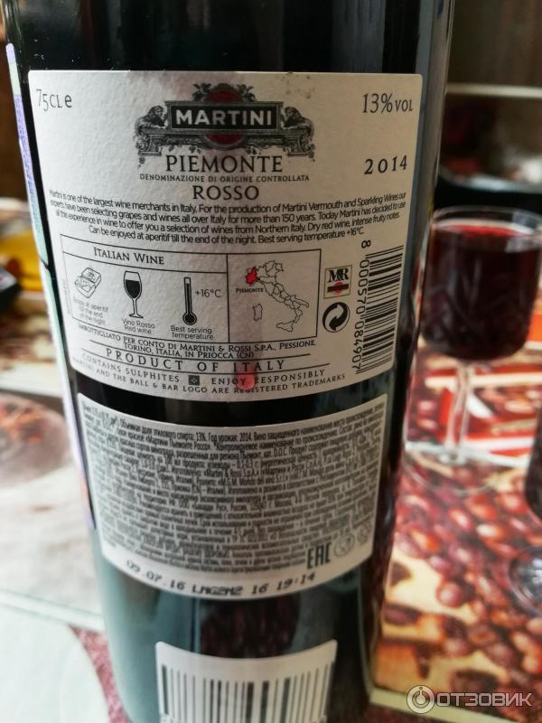 Вермут Martini Piemonte DOC Rosso фото