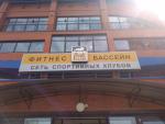 Сеть фитнес-клубов Pride Club (Россия, Москва) фото