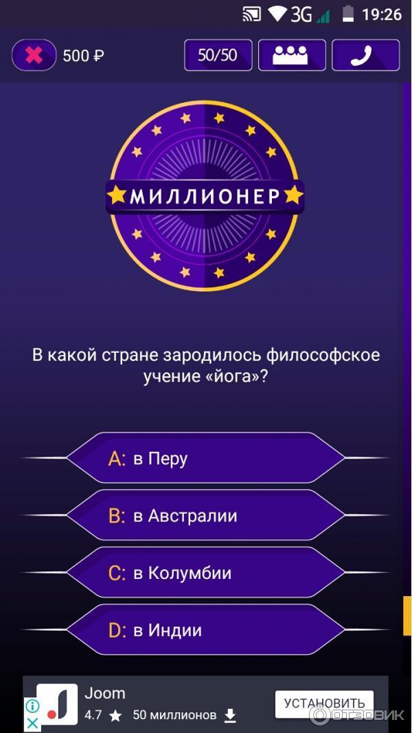 Миллионер 2017 - игра для Android