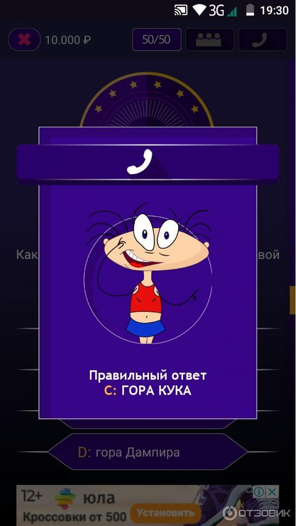 Миллионер 2017 - игра для Android