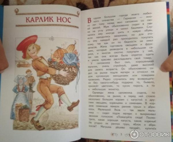 Книга Карлик Нос