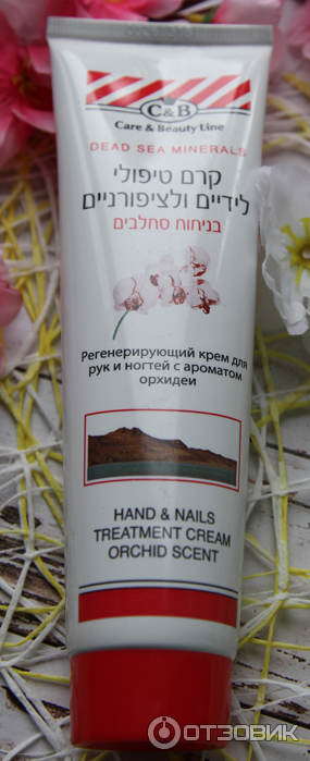 Регенирирующий крем для рук и ногтей с ароматом орхидеи Care&Beauty line фото