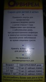 Противовирусный сироп для детей "Орвирем" фото