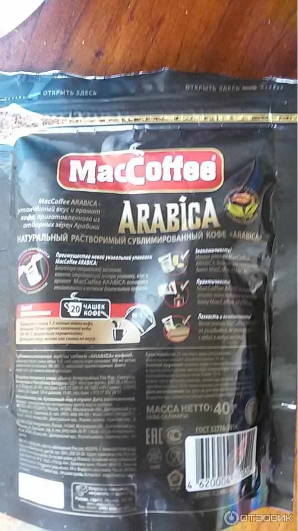 Кофе растворимый сублимированный MacCofee Arabica фото