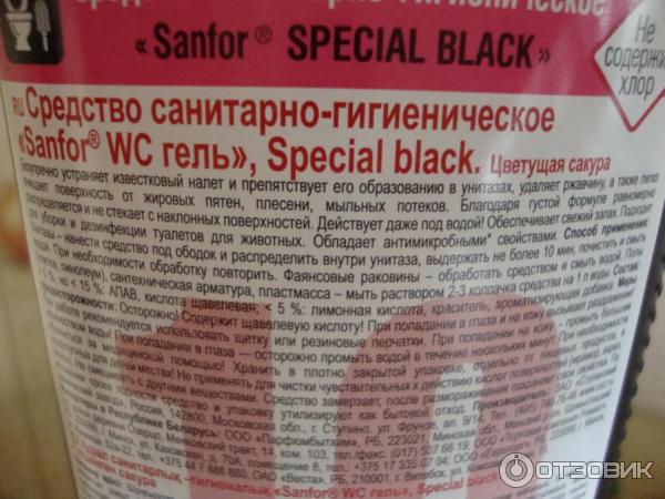 Универсальное средство для чистки сантехники Sanfor Black WC-гель фото