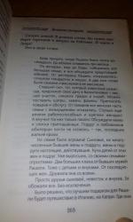 Книга "Дневник свекрови" - Мария Метлицкая фото