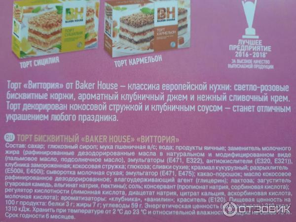 Торт Baker House Виттория фото