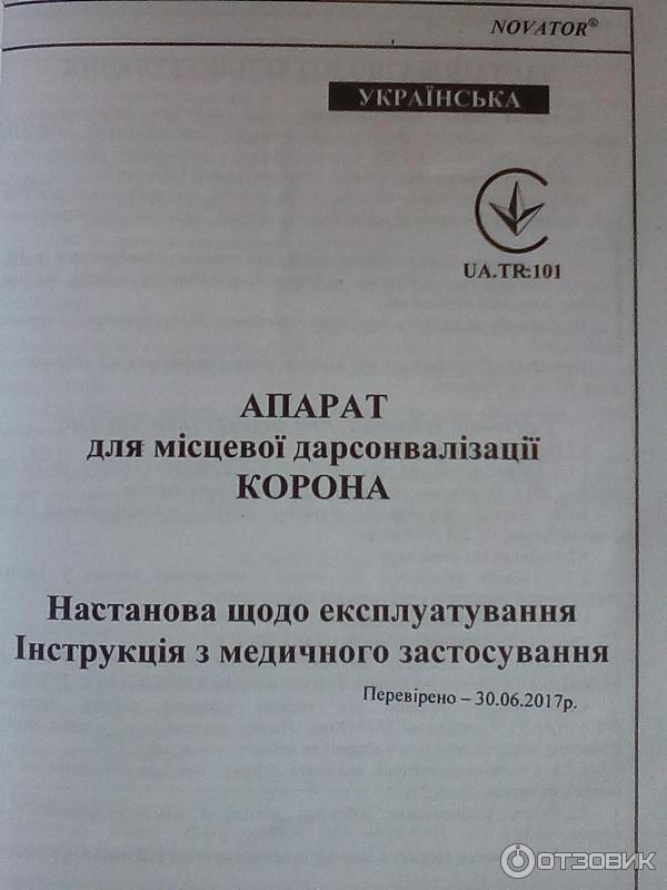 Аппарат для местной дарсонвализации Новатор Корона фото