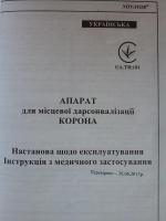 Аппарат для местной дарсонвализации Новатор "Корона" фото