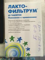 Лекарственный препарат АВВА РУС Лактофильтрум фото