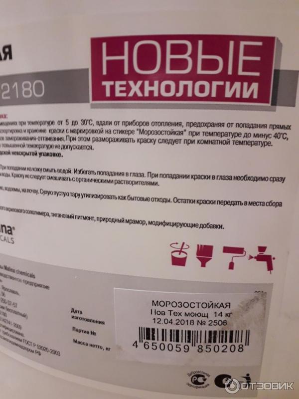 Краска акриловая для стен и потолков Новые технологии супербелая