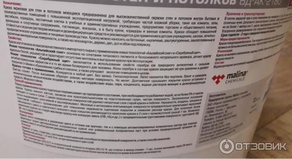 Краска акриловая для стен и потолков Новые технологии супербелая