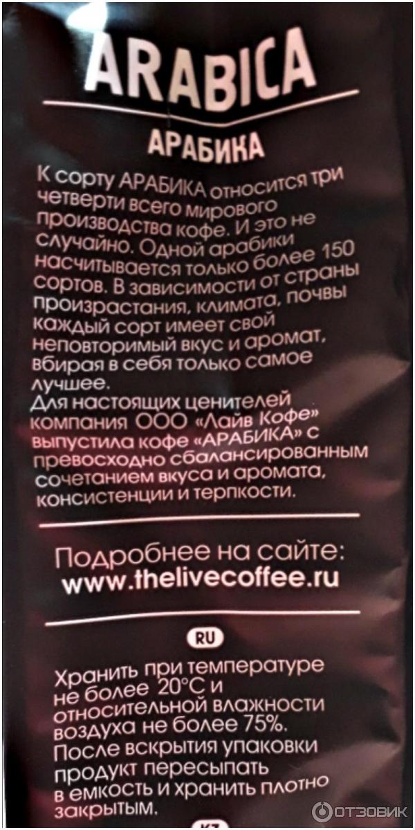 Кофе молотый Живой кофе арабика для чашки