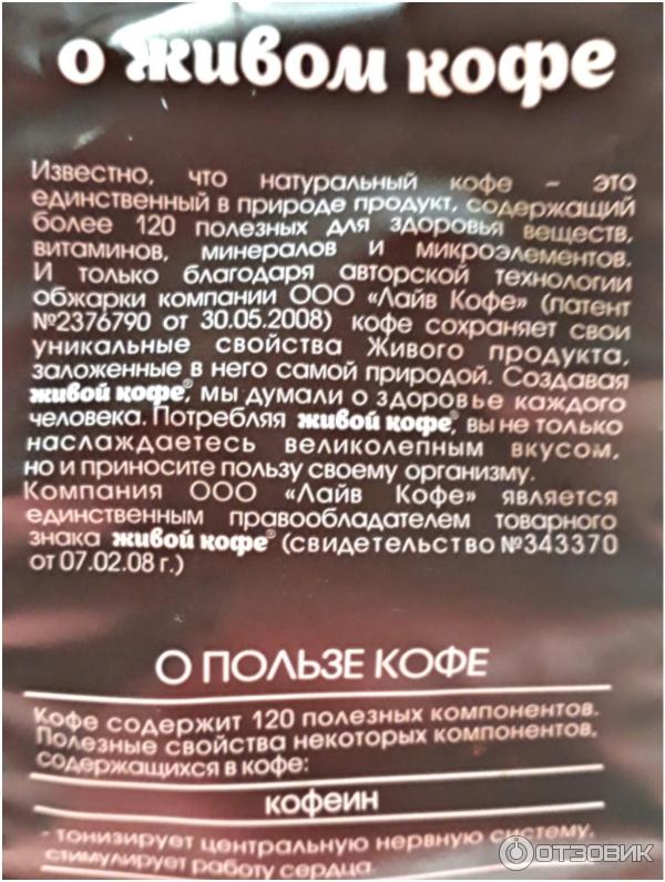 Живой кофе