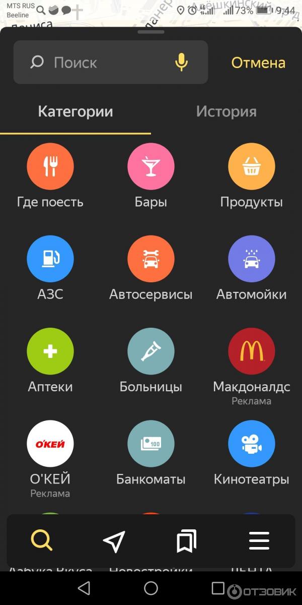 Яндекс. Навигатор - программа для Android