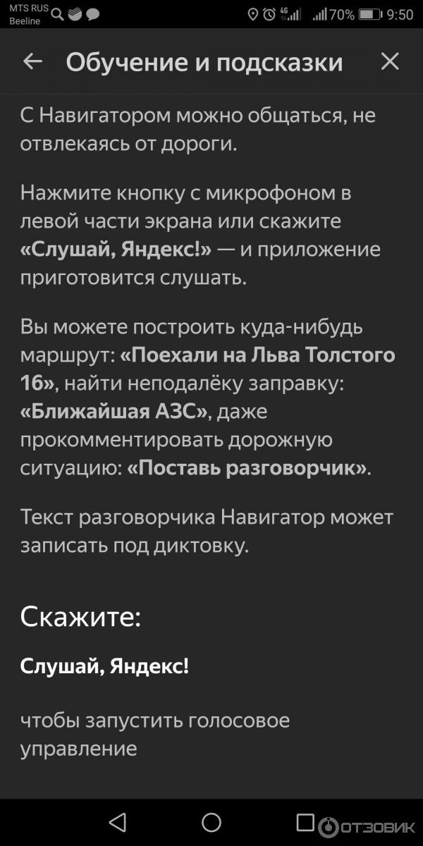 Яндекс. Навигатор - программа для Android