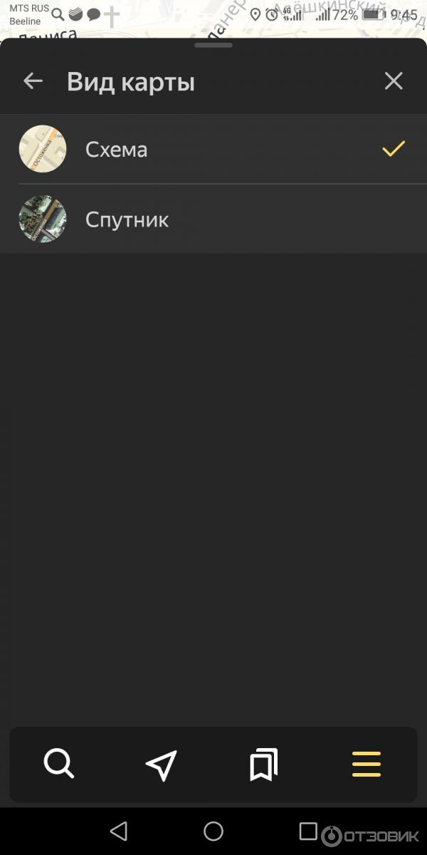 Яндекс. Навигатор - программа для Android