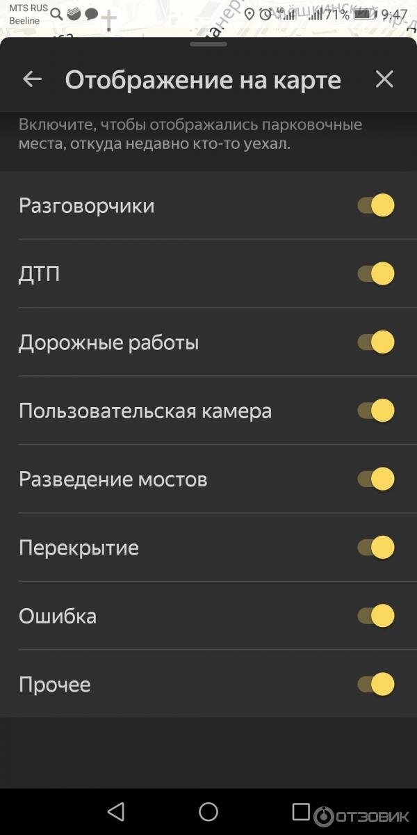Яндекс. Навигатор - программа для Android