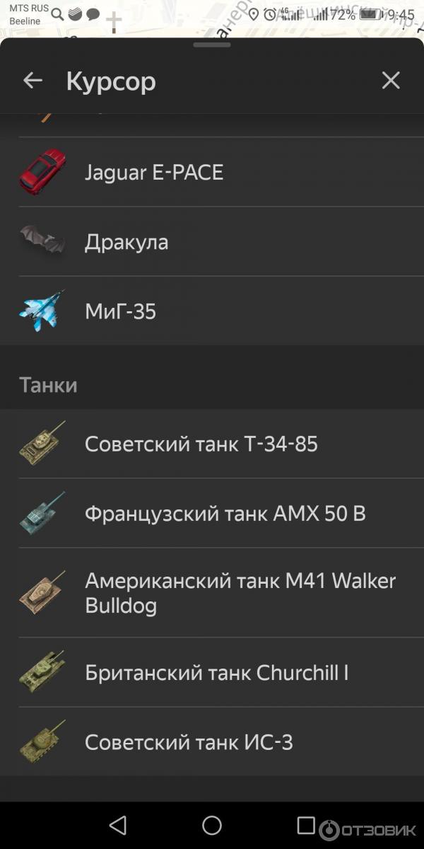Яндекс. Навигатор - программа для Android